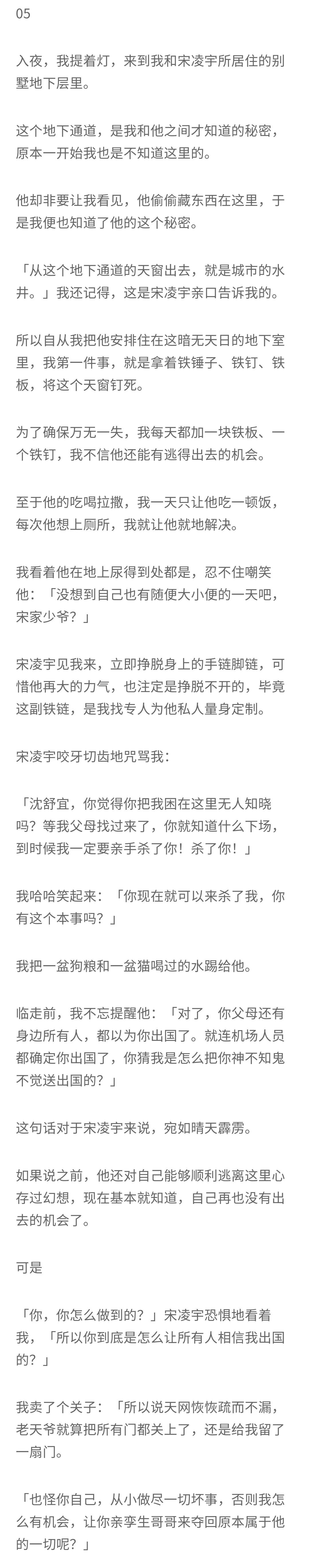 知乎故事-女主被迫嫁给虐待自己的人后复仇虐渣（老公的同胞弟弟