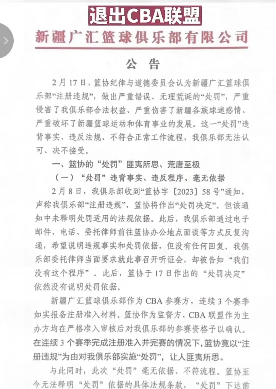 *疆新**男篮硬刚中国篮协宣布退出CBA,希望男篮不要步上足球的后尘