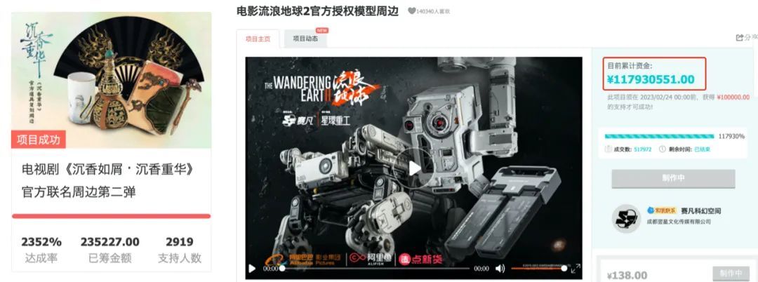 长月烬明众筹成功了吗,长月烬明衍生品怎么卖