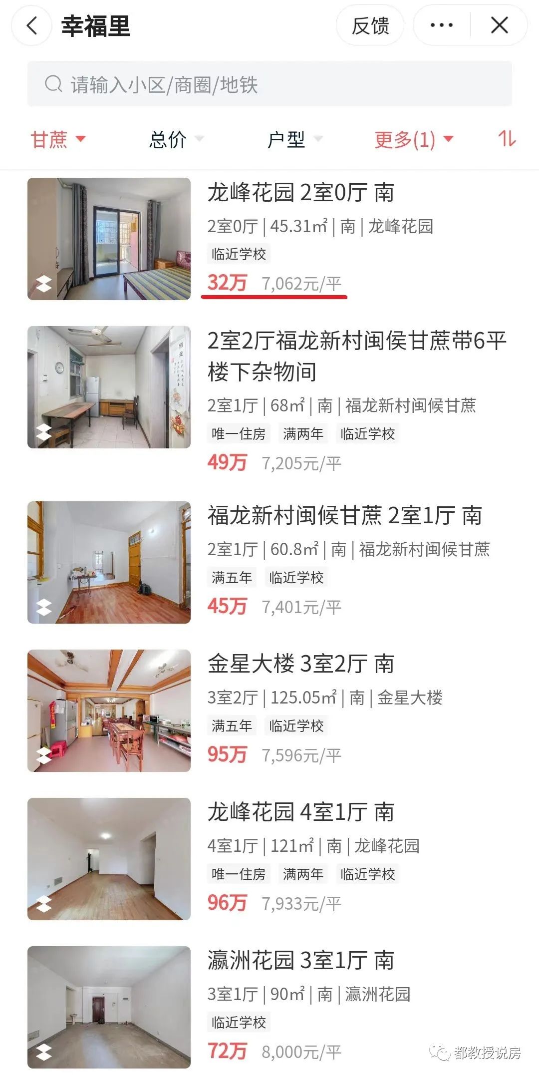 环市区各镇单价普遍跌至七千，闽侯诠释“县乡房”合理价格区间