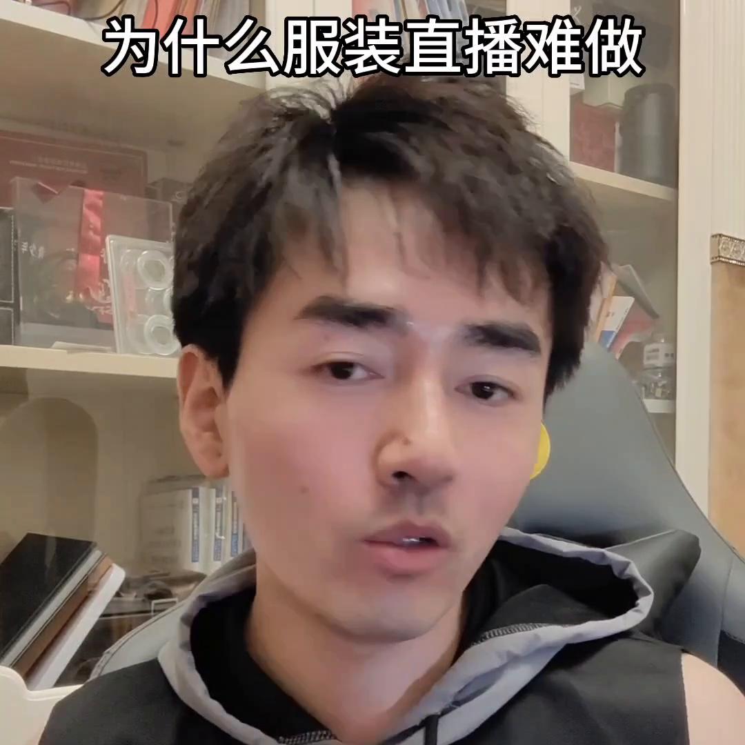 服装直播生意难做吗,服装直播好还是实体好做