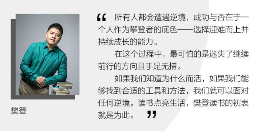 这本樊登力荐的书，揭秘高叶为何能底层逆袭，成功上位