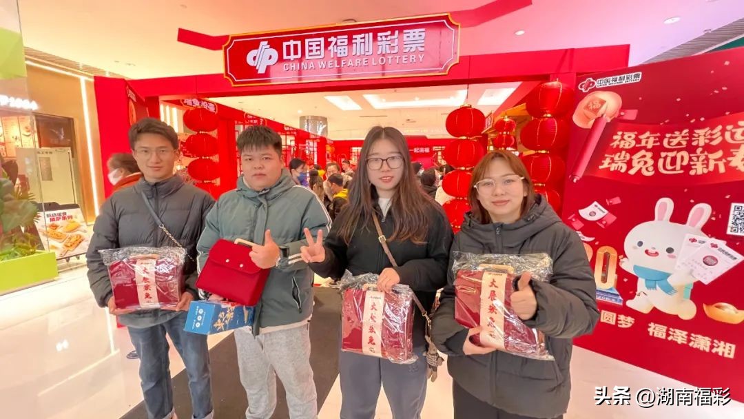 一起造福|解锁幸运的N种打开方式——2023湖南福彩“福利月”闹新春，为您开启一整年的好运！