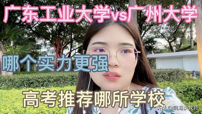 广东工业大学vs广州大学新生,广东工业大学对阵清华大学的分数