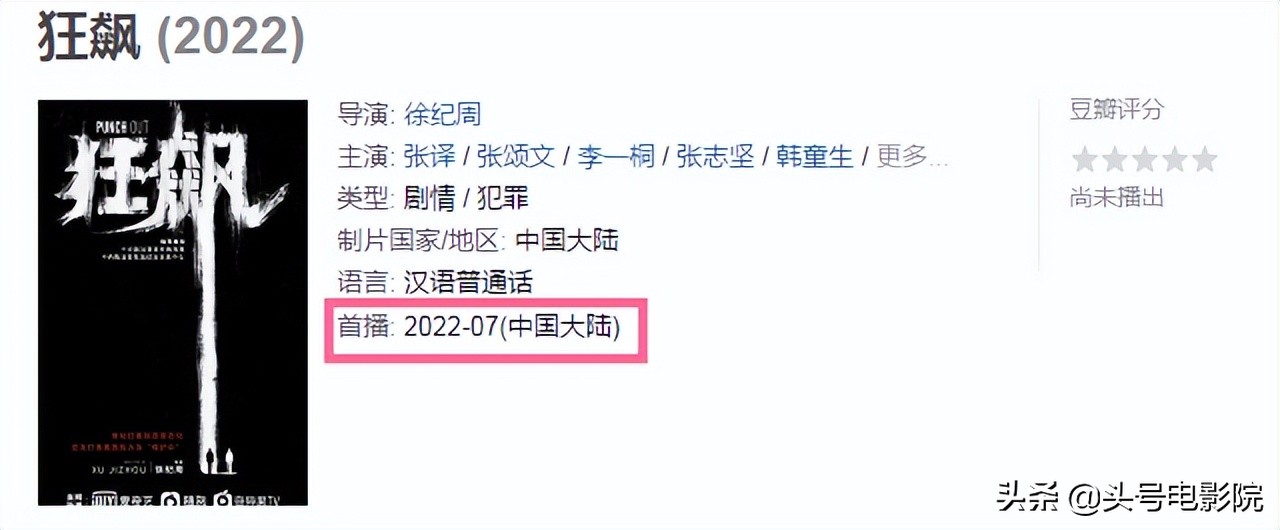 捅破扫黑剧天花板阵容？张译张颂文《狂飙》还没定档，就预定爆款
