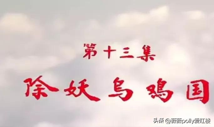 除妖乌鸡国新旧版对比,试播版除妖乌鸡国