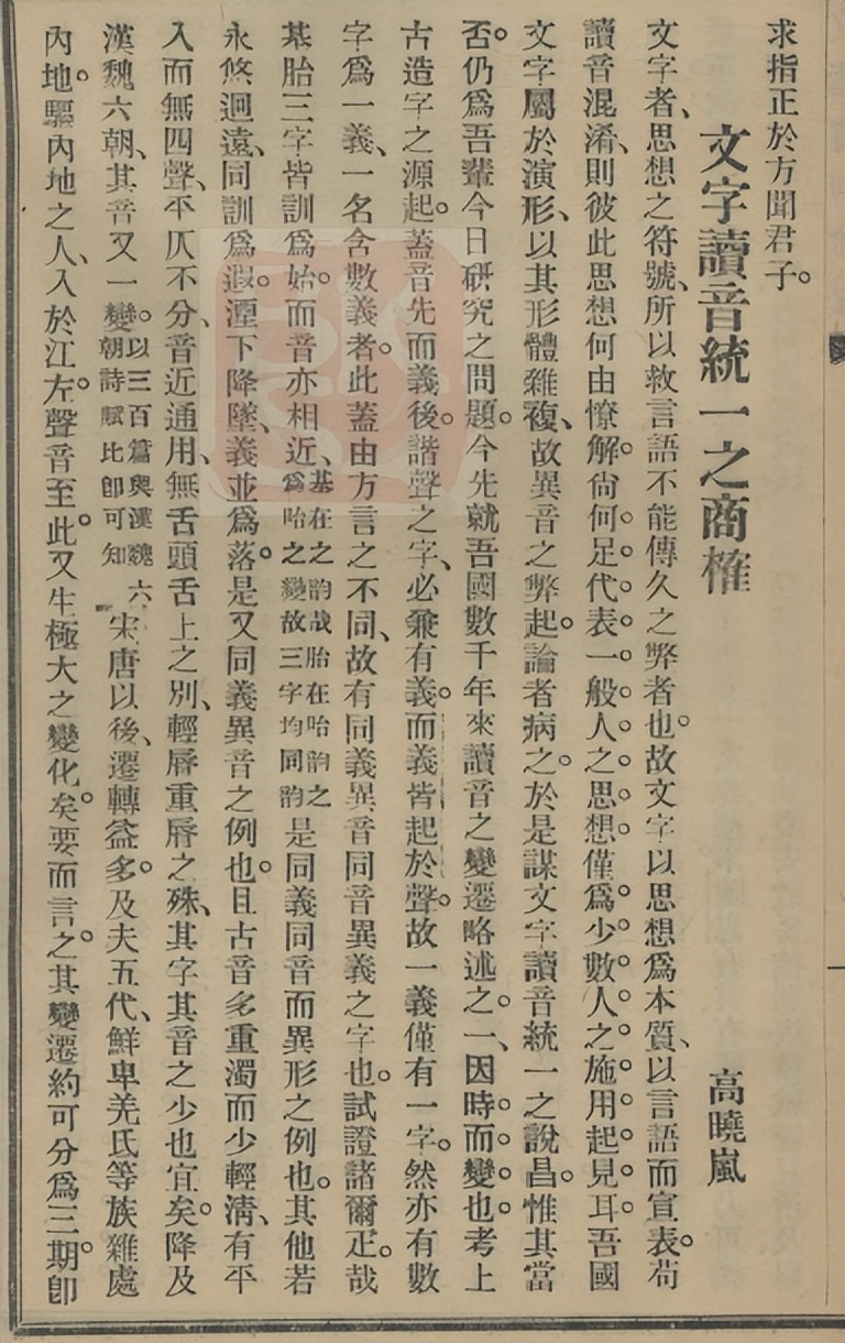 孙中山幕僚蔡晓舟集资创办庐州女中