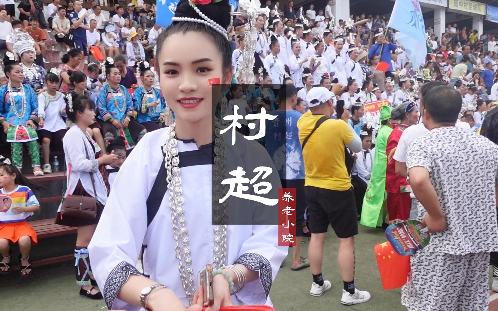 这才是中国人应该有的气质,这才是足球最美的样子