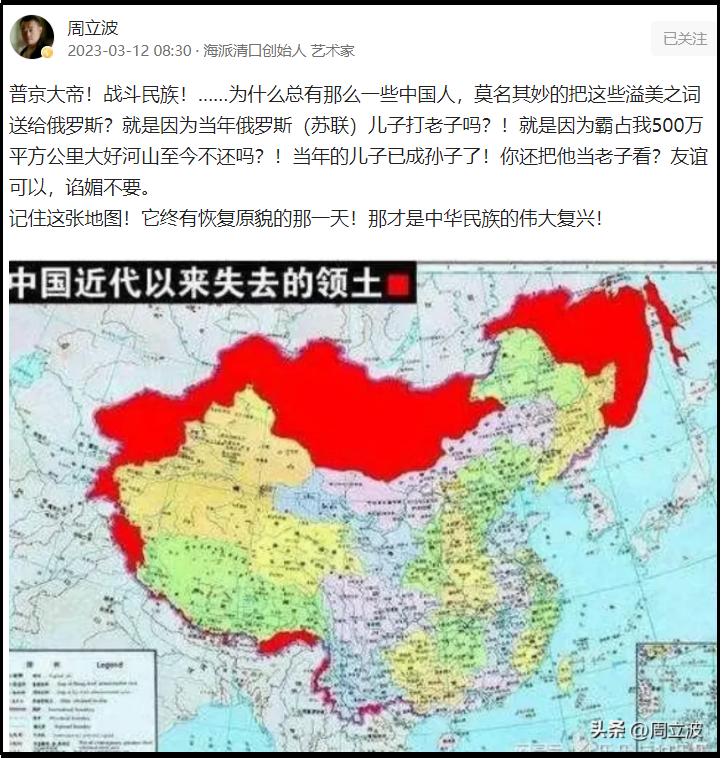 挑拨中俄关系，贩卖“毒”鸡汤，大V周立波被禁言