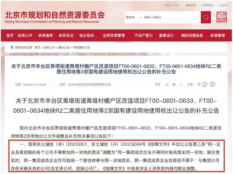 北京第五批拿地 (北京两块地入市)