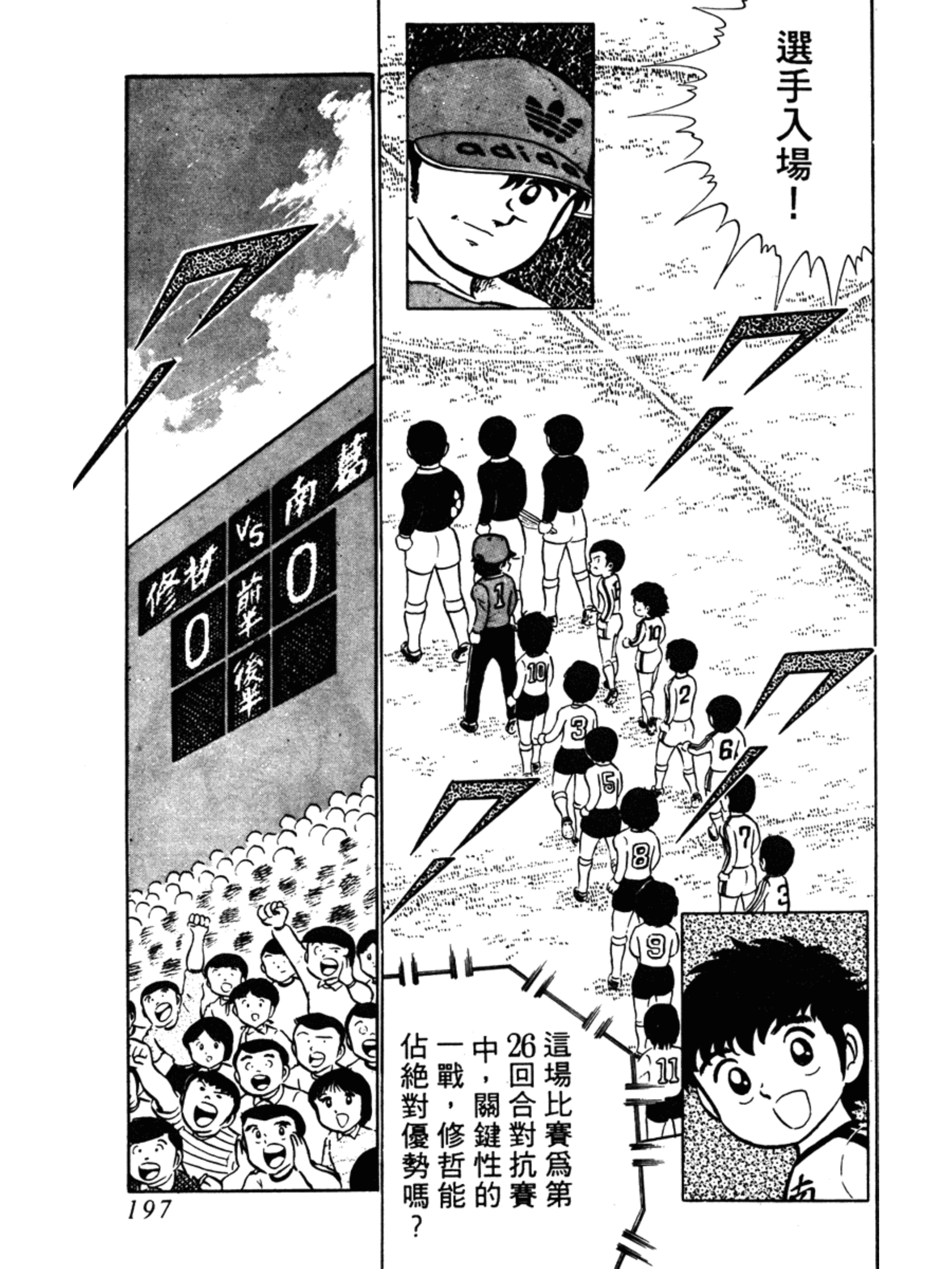 足球小将第一季第一集,足球小将2002天使之翼第一集