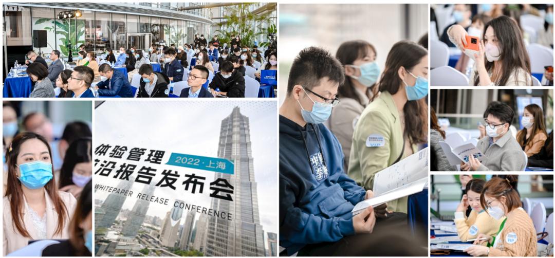 重磅发布！2022体验管理前沿报告发布会精彩回顾
