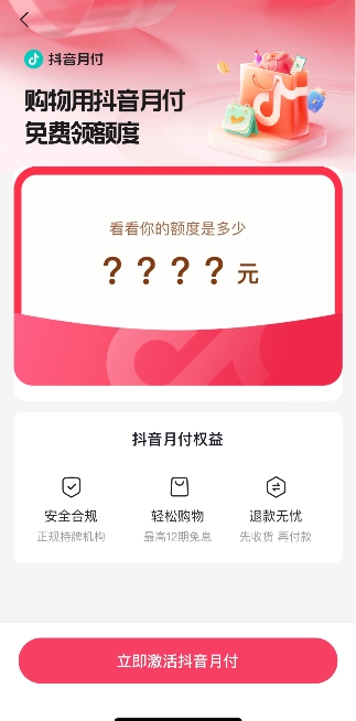 抖音月付可用的商家礼物,抖音月付商城专区