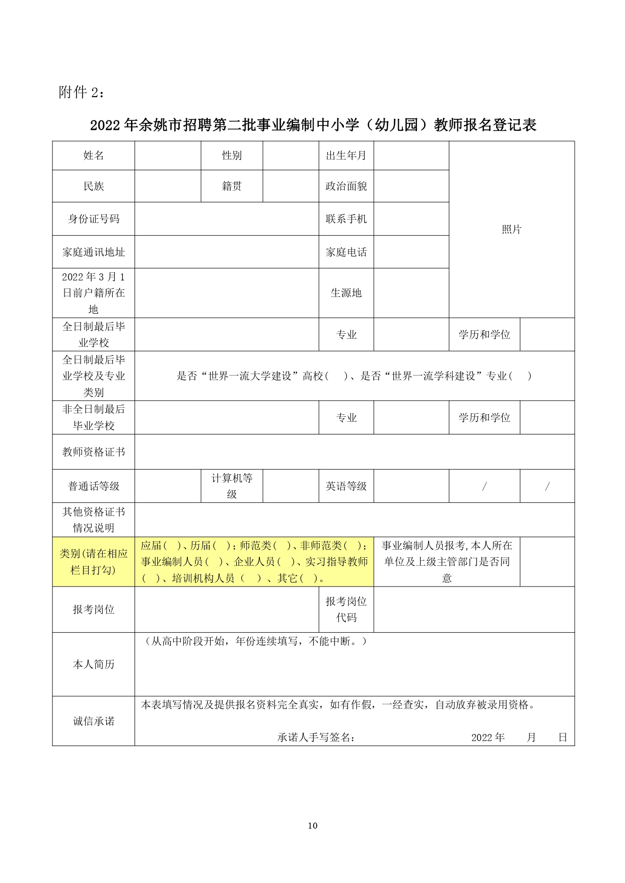 2021余姚教师招聘报名,余姚教师招聘2024第一批名单