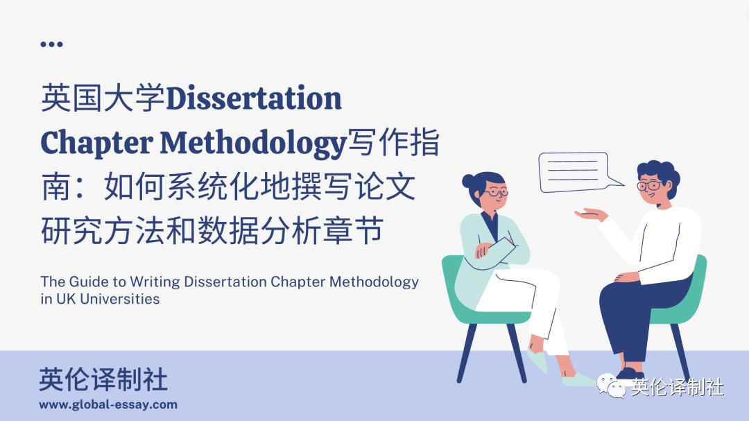 dissertation理论研究,dissertation分析法