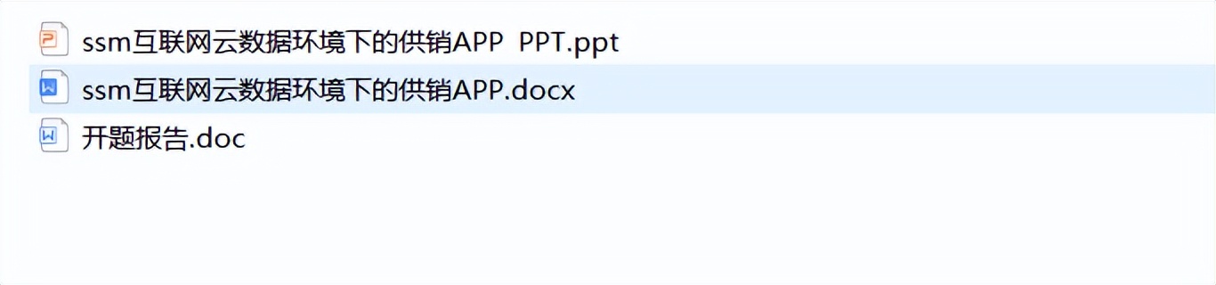 精品基于Uniapp+SSM实现的互联网云数据环境下的供销APP