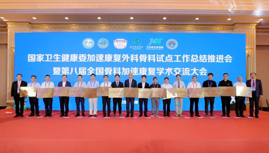 骨科加速康复试点病种诊疗规范,骨科加速康复试点