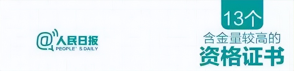 含金量高的资格证书报考条件,考证不知道考什么证