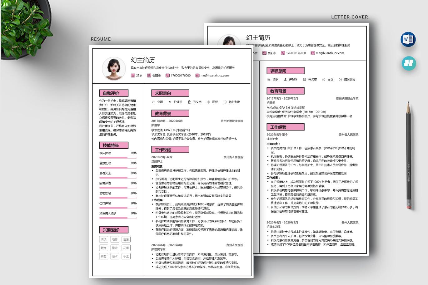护士简历爱好与特长,护士怎样做简历封面