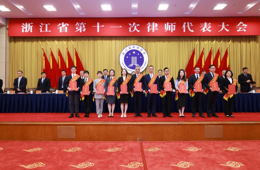 大成参加浙江省第十一次律师代表大会获表彰并当选领导机构成员