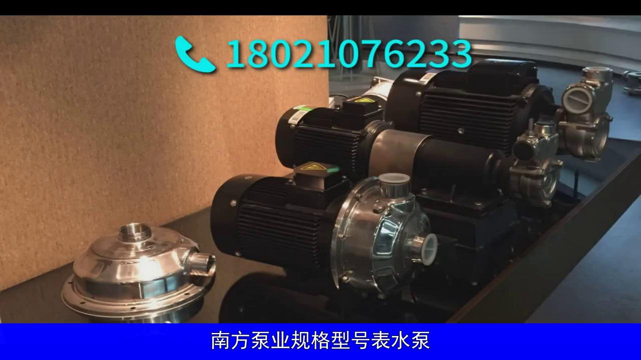 南方泵业,南方泵业公司净水泵价格