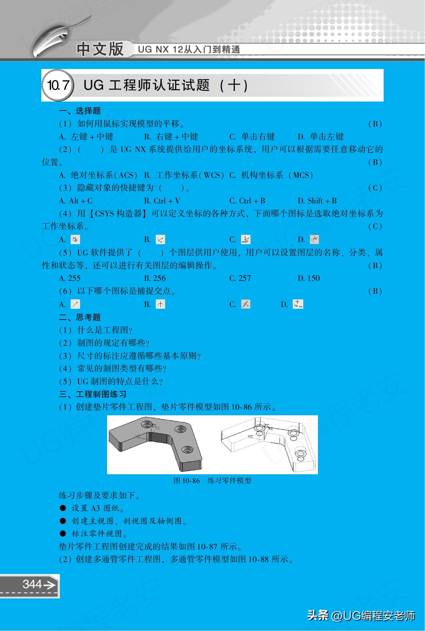 UGNX12.0编程入门到精通，中文版电子书教程
