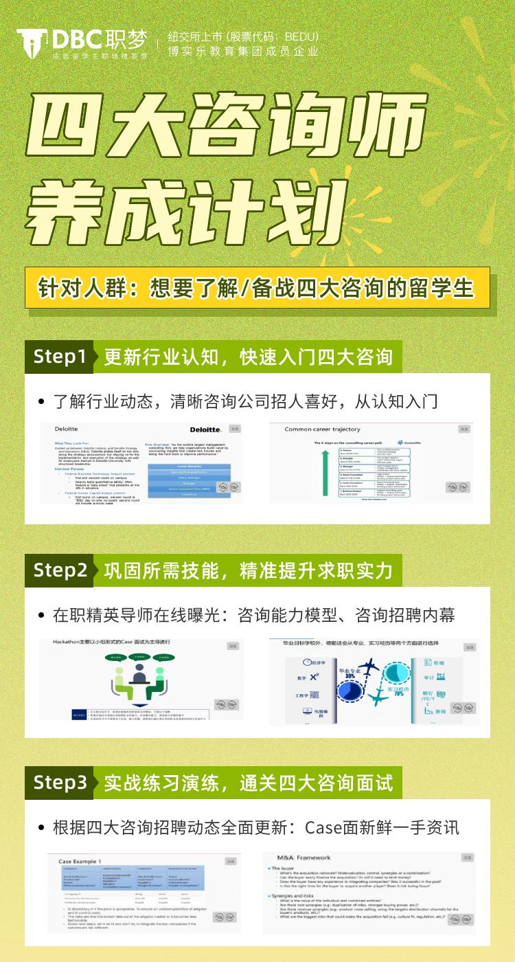 德勤管理咨询值得去吗,德勤咨询战略