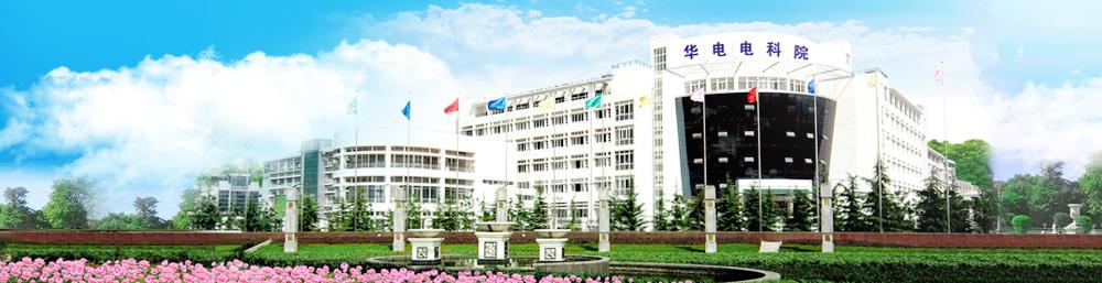 华北电力电气和东北大学电气,华北电力大学和通信系统哪个好