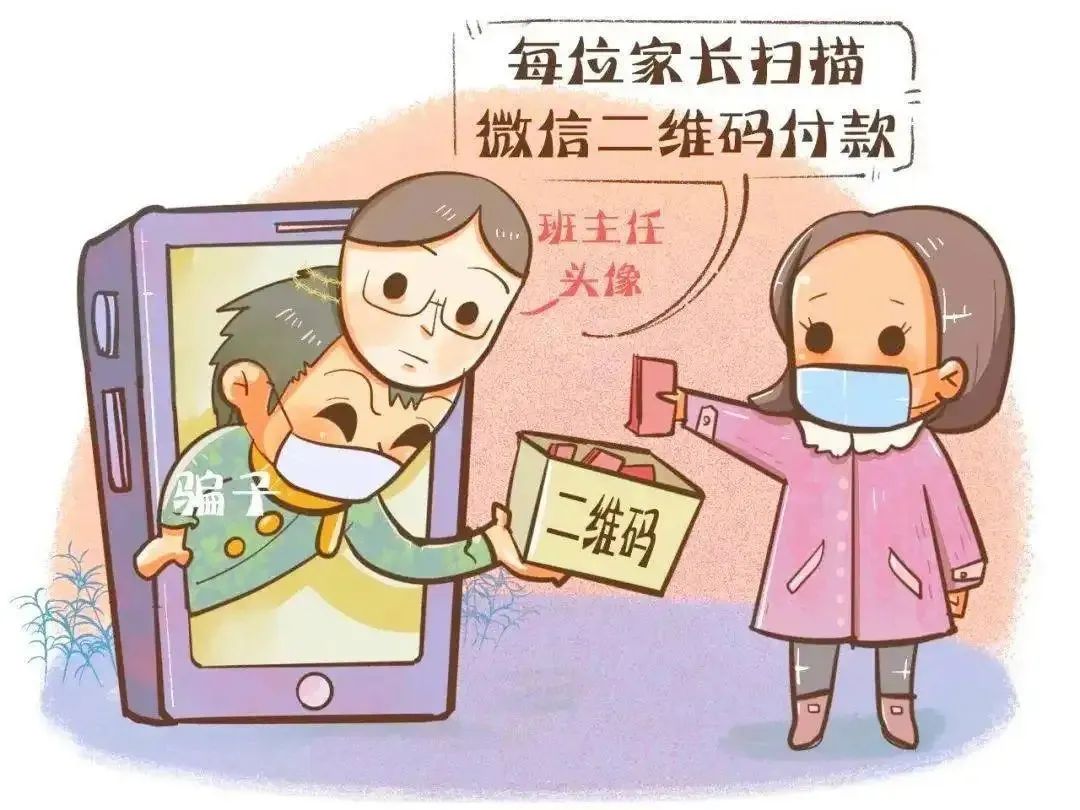 反诈小课堂冒充老师收费,反诈课堂冒充领导熟人诈骗揭秘