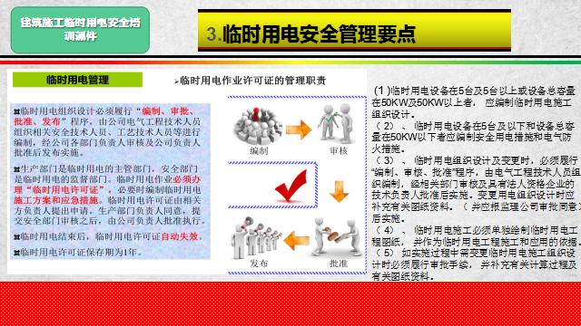 建筑施工临时用电安全培训课件