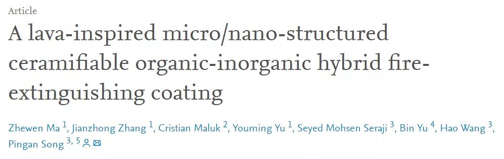 浙大校友受火山熔岩启发，只需施加200微米即可实现满意阻燃效果