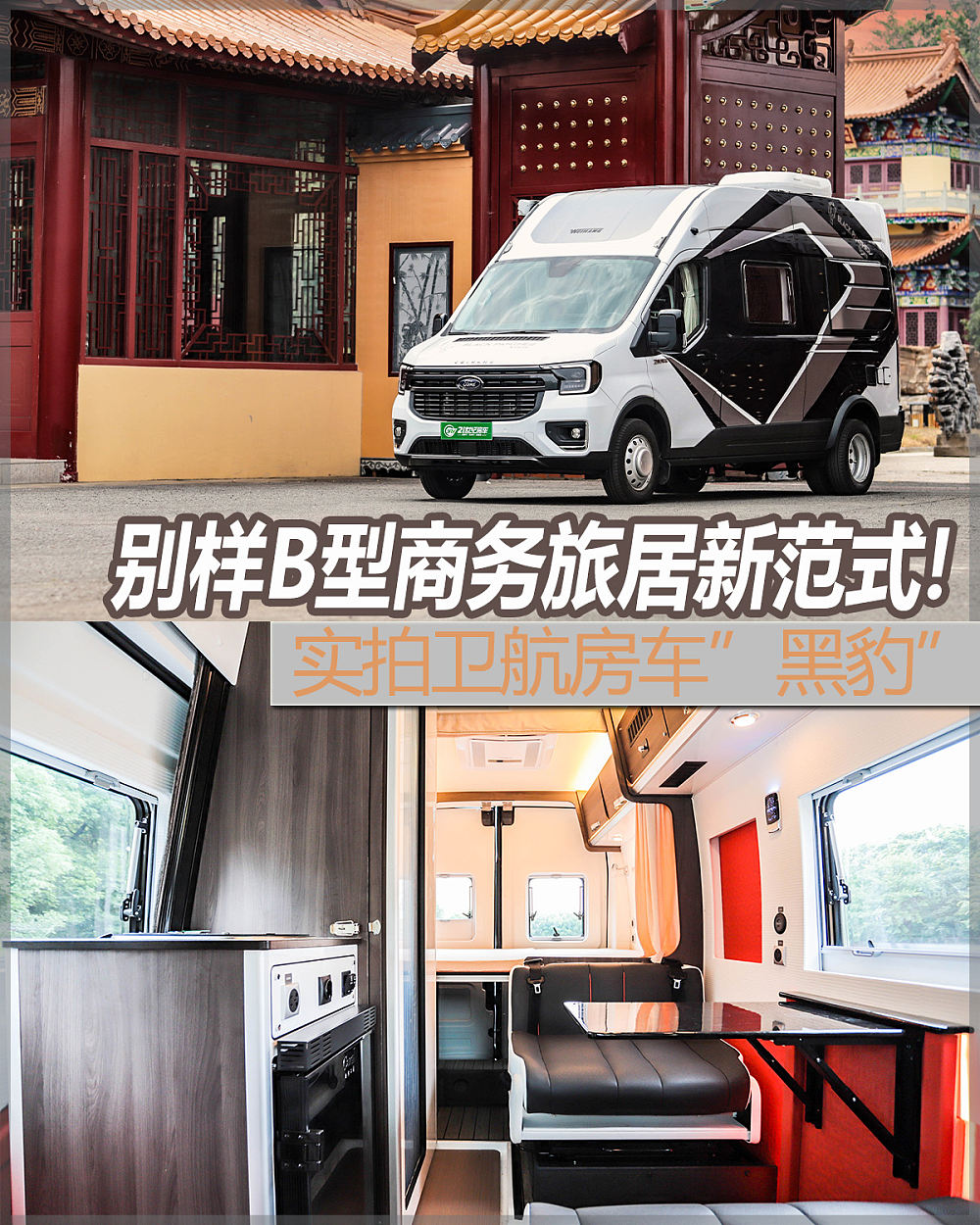 福特v348b型长轴低顶房车,福特v363B型房车自驾游