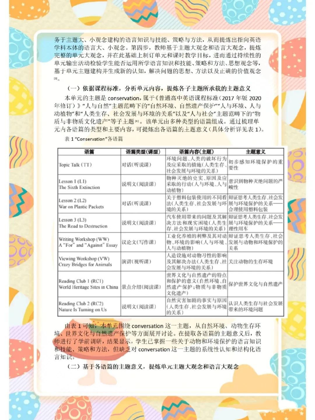 高中英语单元整体教学,单元整体教学设计高中物理