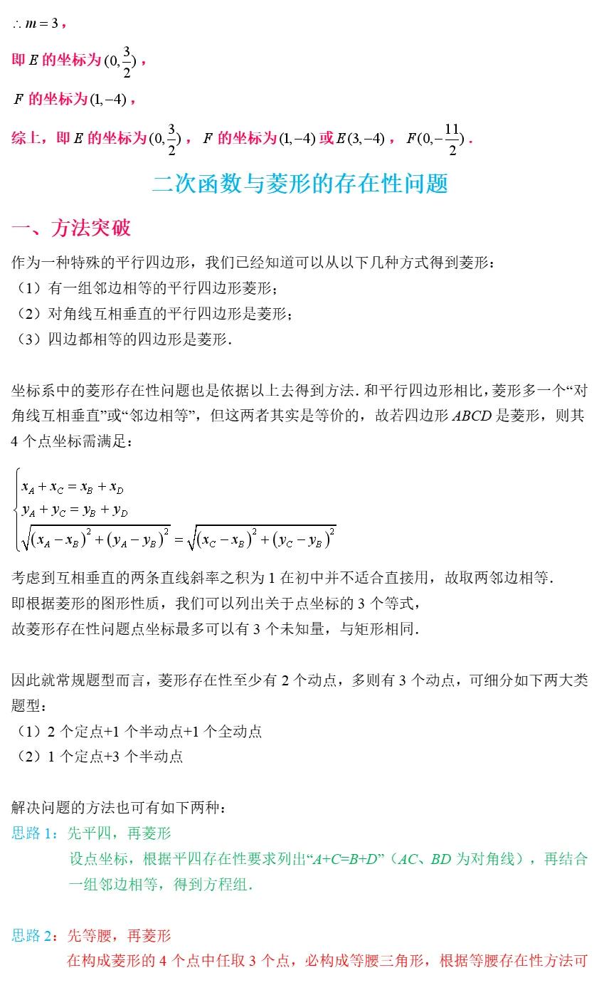 中考数学思维方法与解题策略,中考热点解题技巧和方法