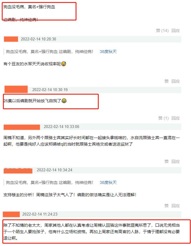 人世间有哪些诟病,人世间口碑下滑