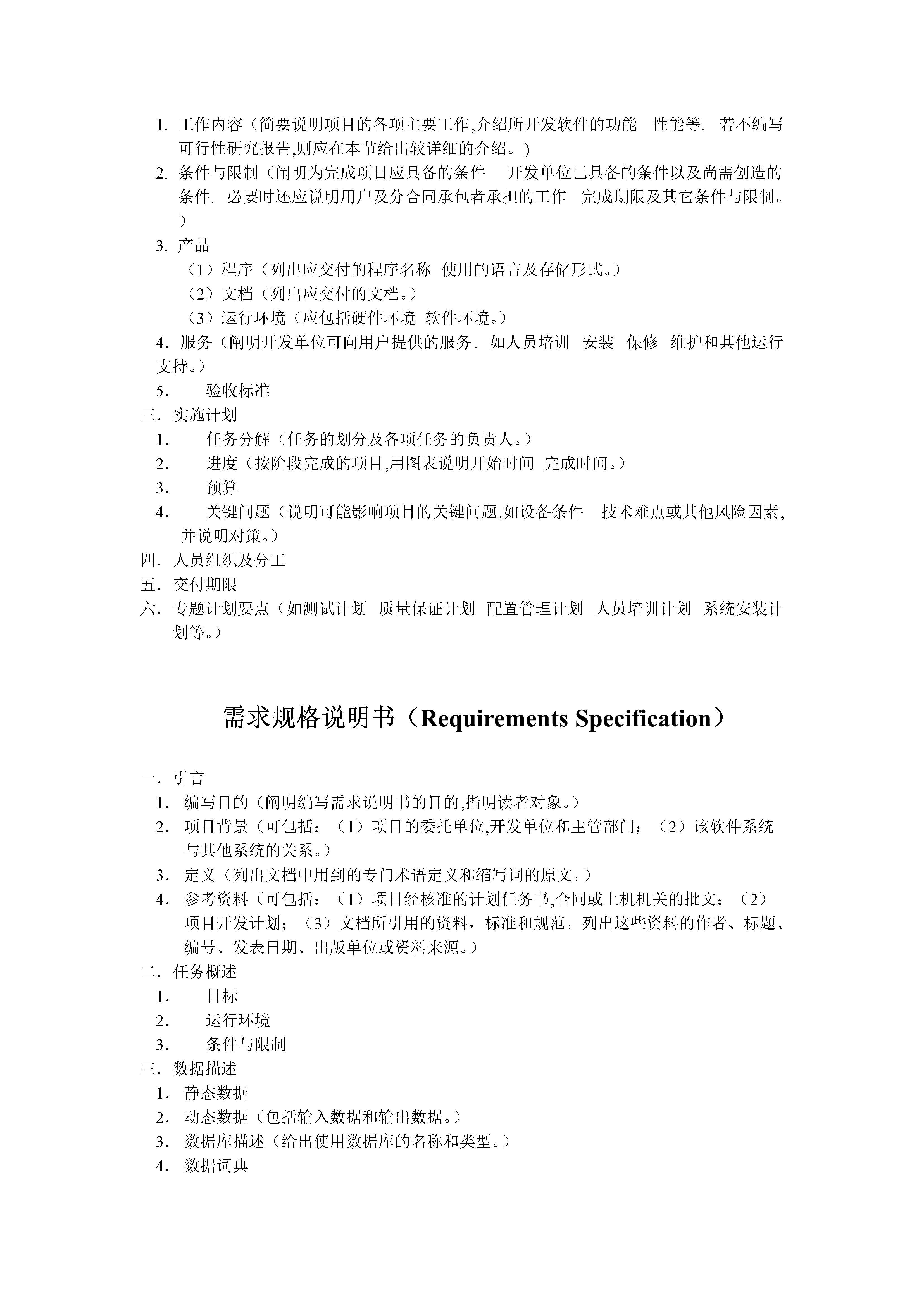 软件开发文档编写指南,设计文档模板markdown