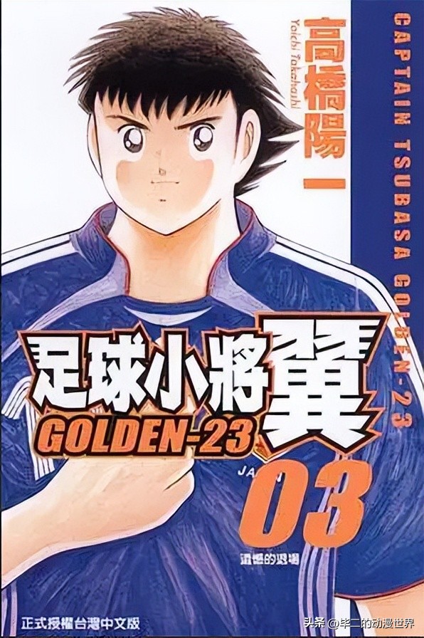 日本冷门足球漫画有哪些,日本人评选的十大足球漫画