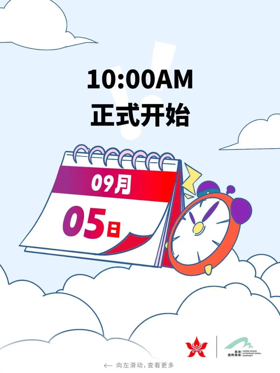 今晚8点准时开抢,在哪里抢香港免费机票