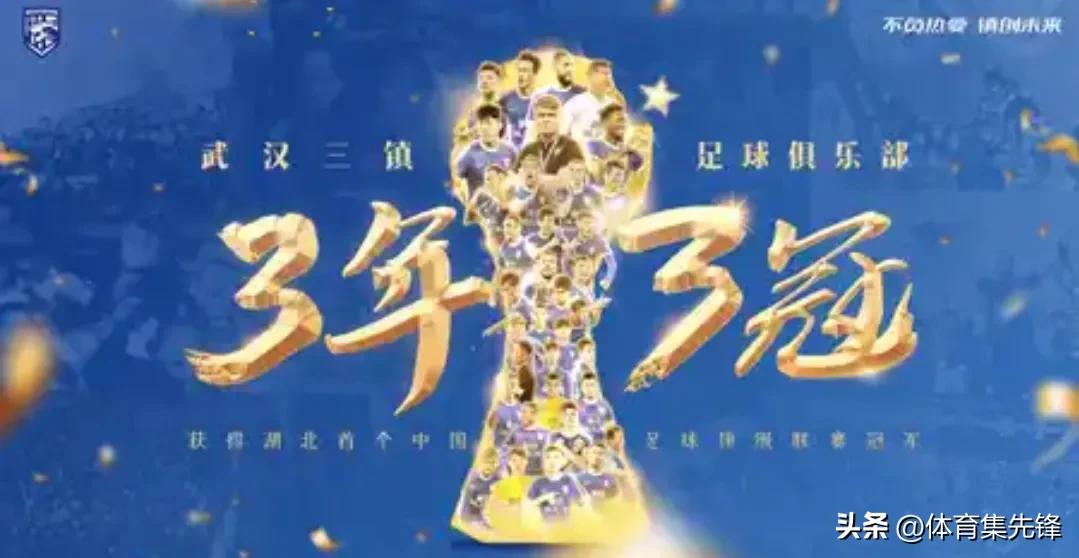 武汉三镇夺冠遭无视？足协主席不出席，央视不直播，纯属自娱自乐