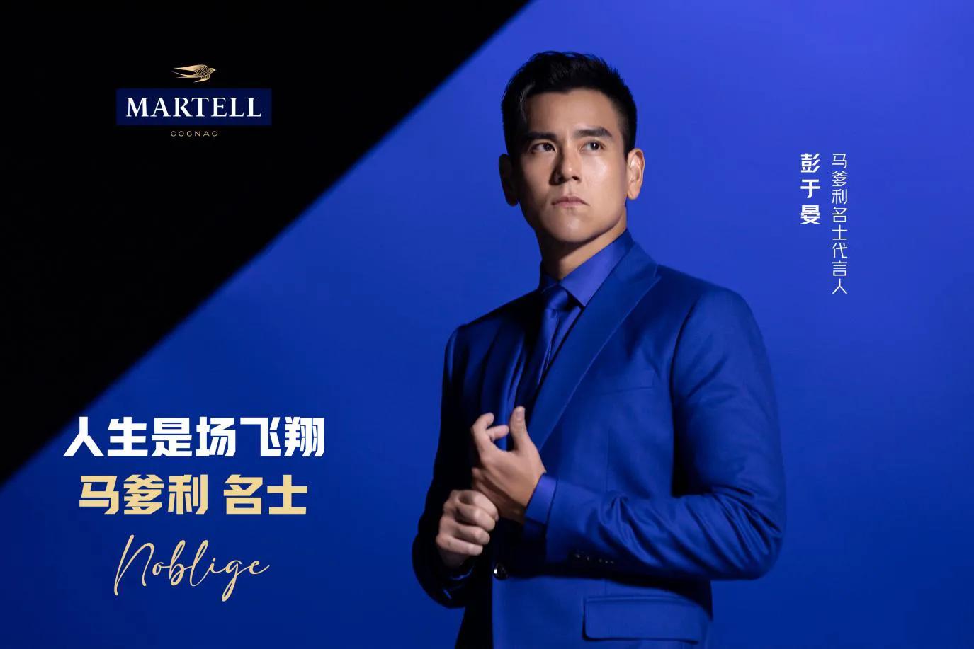 马爹利代言人,马爹利名士广告彭于晏