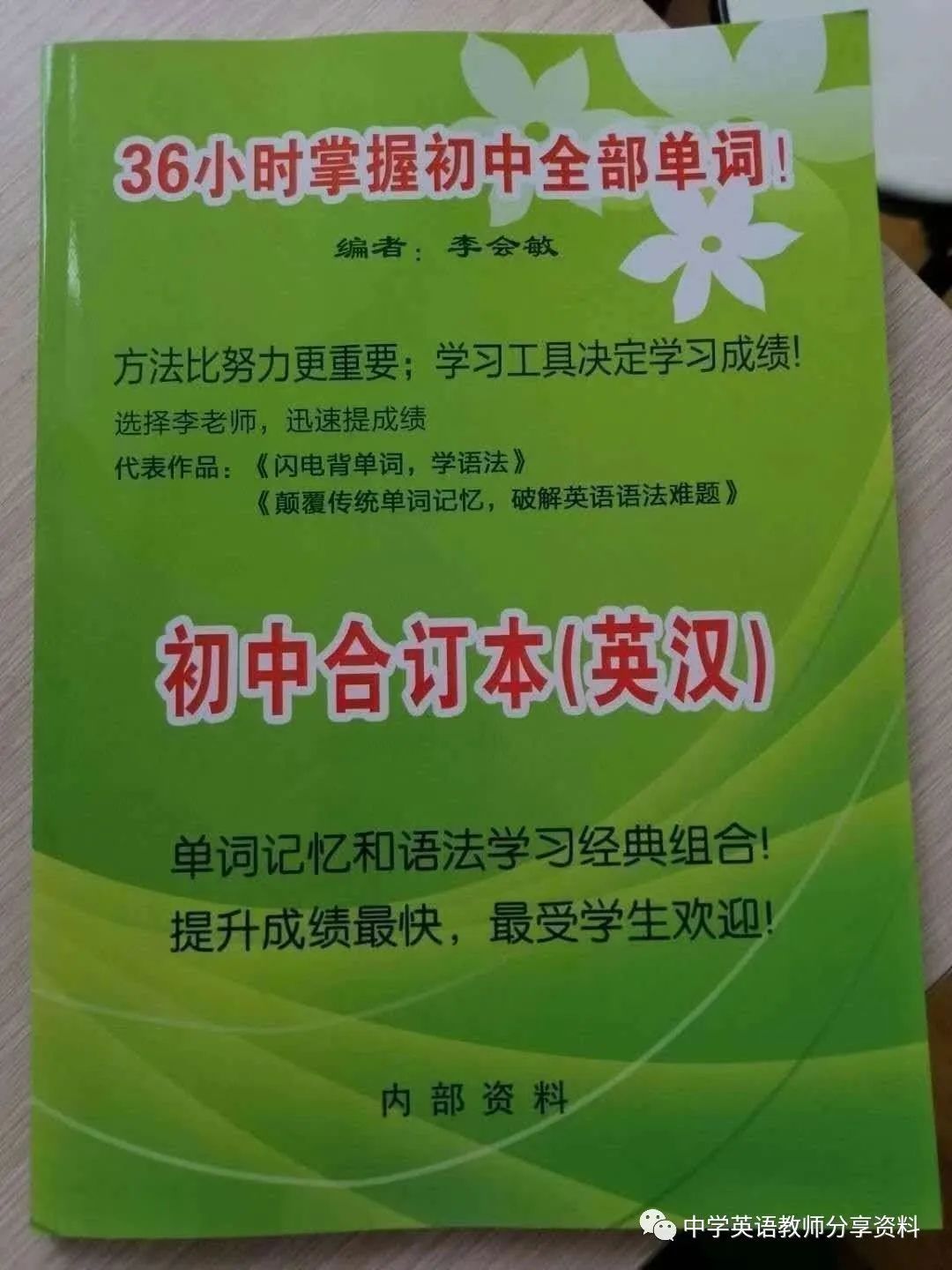 万能单词记忆法口诀,学生单词轻松记忆法
