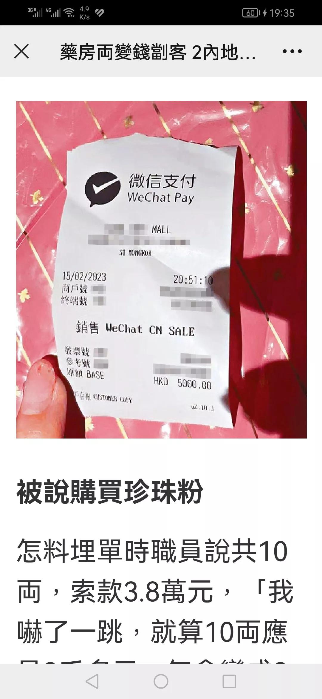 小心香港的黑药店