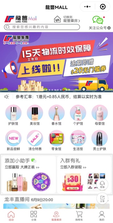 龙丰商城海淘攻略,香港龙丰网上商城可靠吗