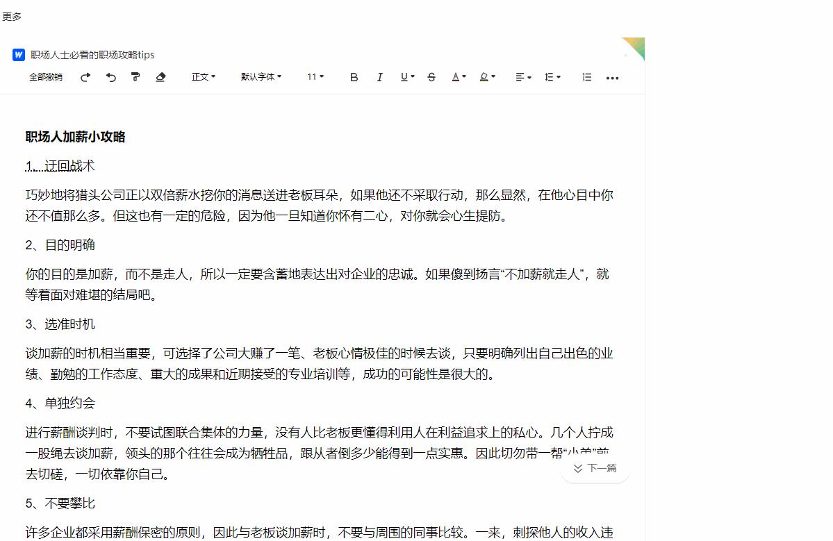 文库付费文件怎么复制,怎么免费复制文库内容