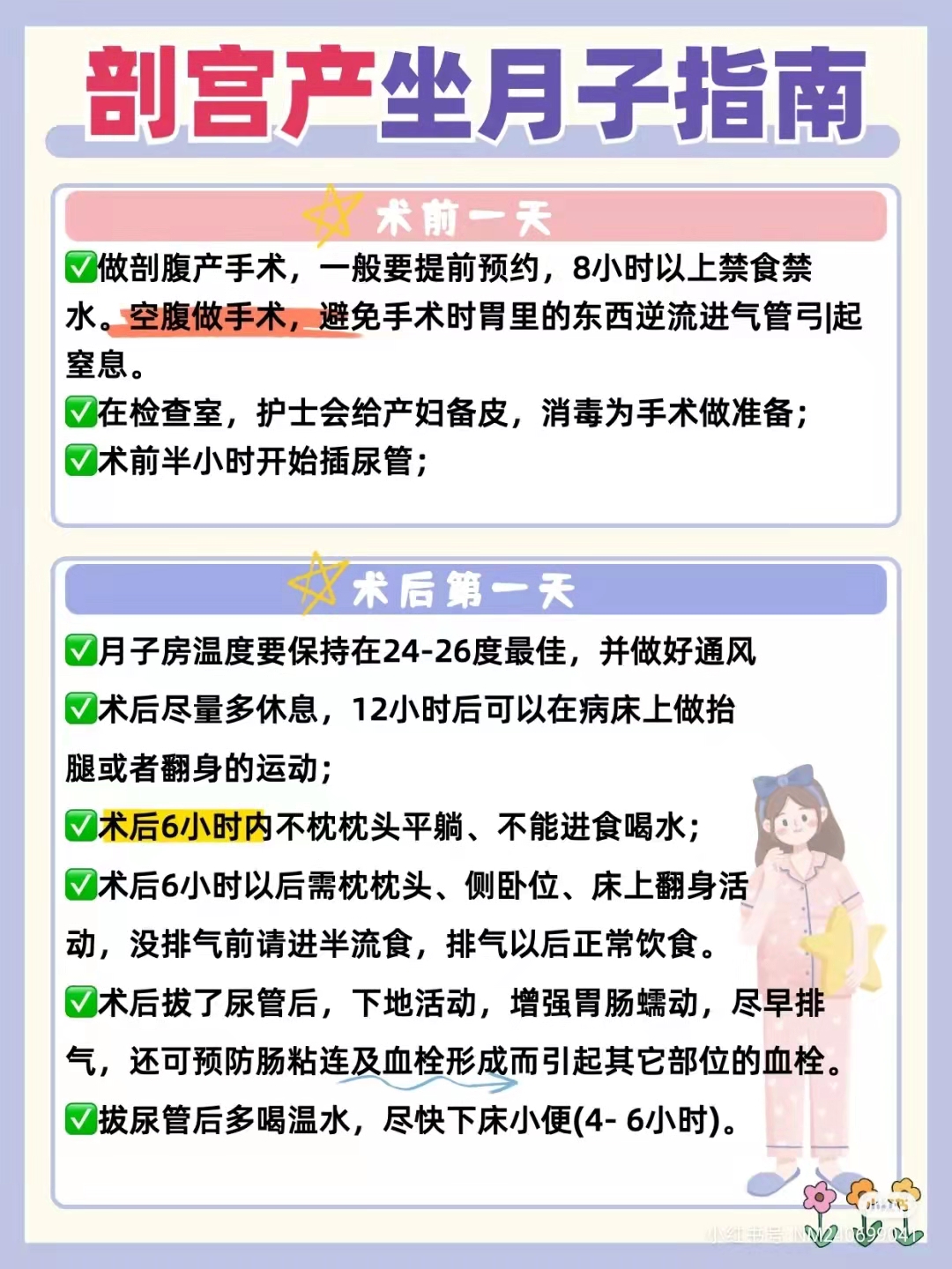 剖宫产坐月子攻略,剖宫产坐月子要注意事项