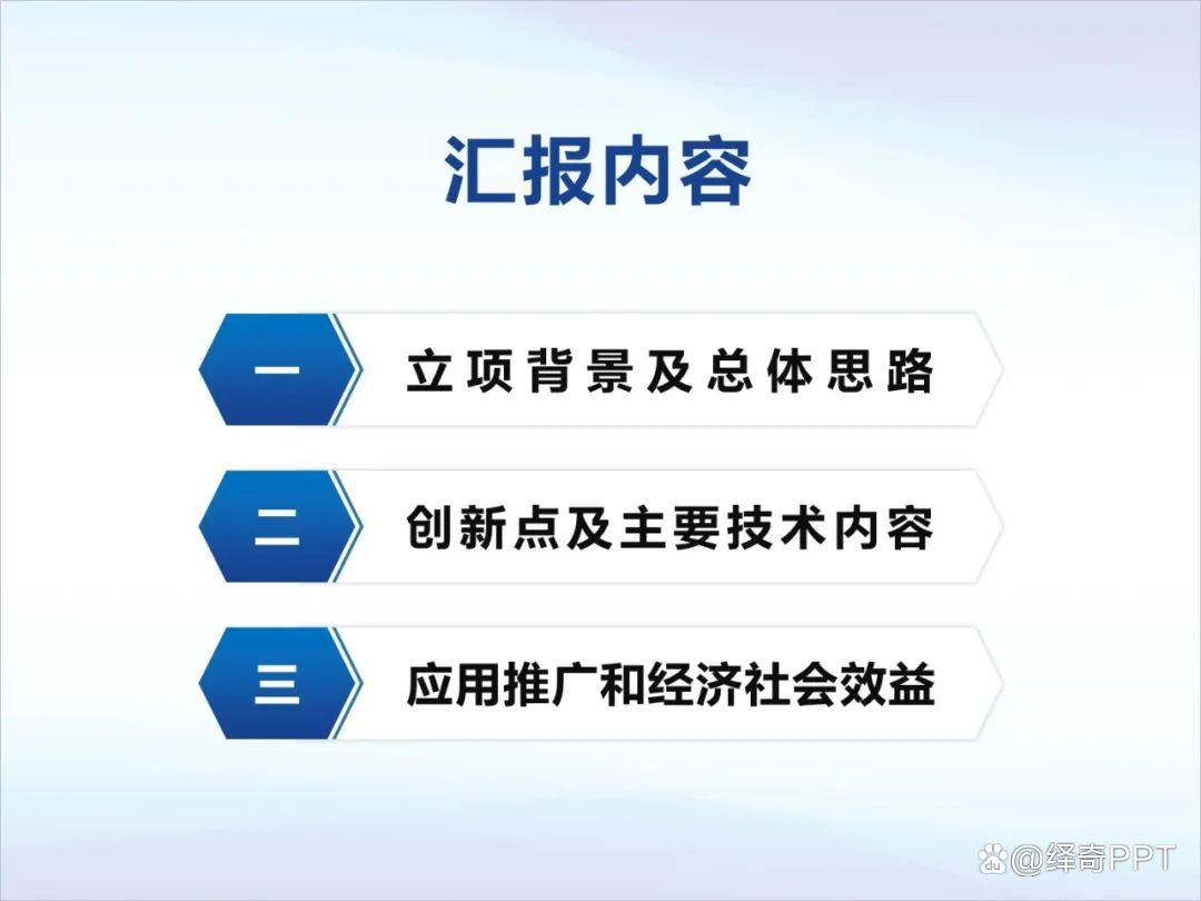 科技奖答辩ppt制作,报奖ppt制作思路