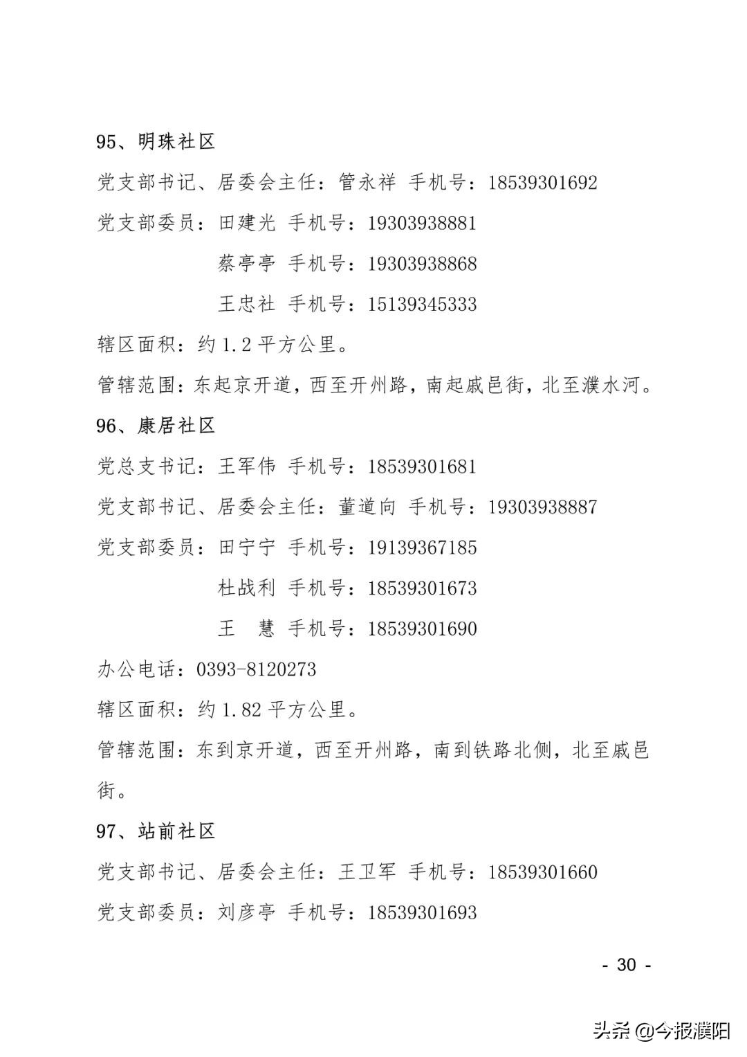 濮阳疫情防控今天最新出入政策,河南濮阳台前县疫情最新消息