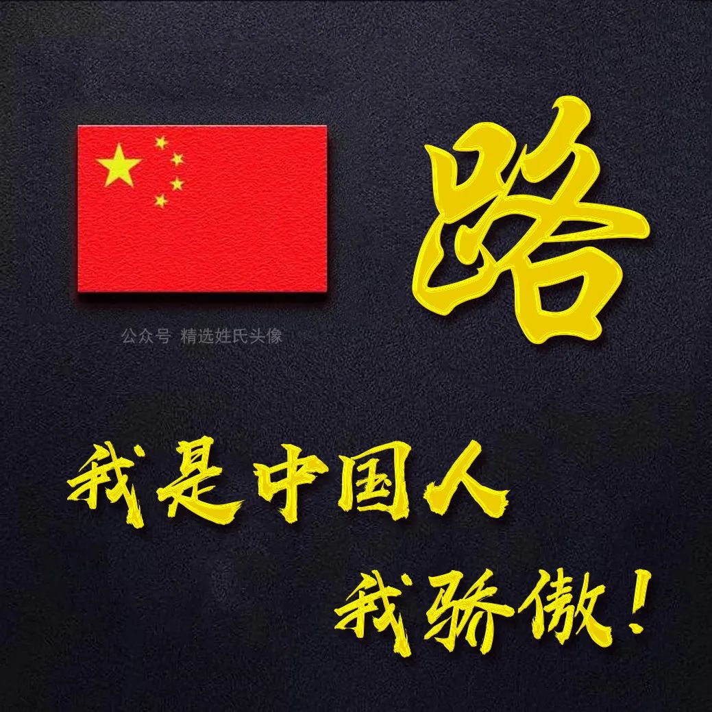 五星红旗加曹姓氏头像,爱国姓氏头像不忘初心勇敢前行