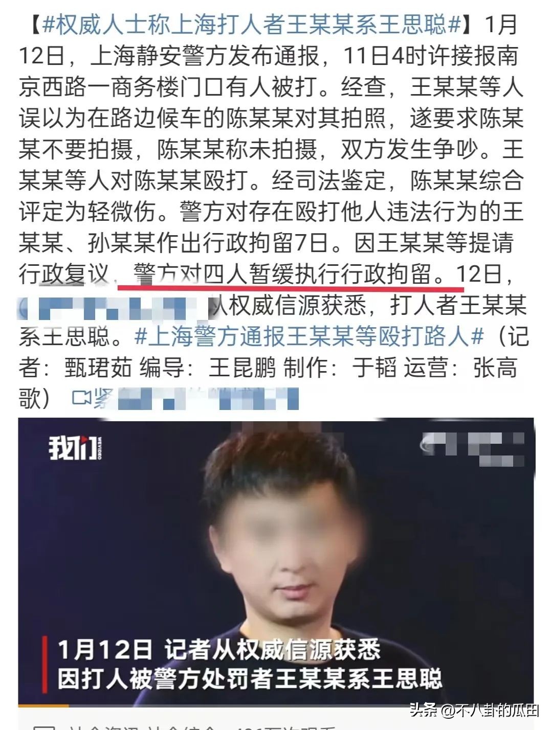 王思聪打人事件后直播,王思聪打人事件央视评论