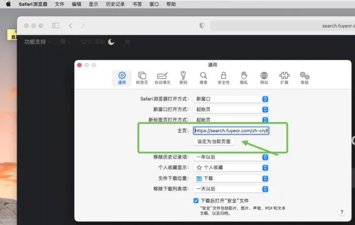 safari如何设置首页,苹果safari浏览器官网怎么设置中文
